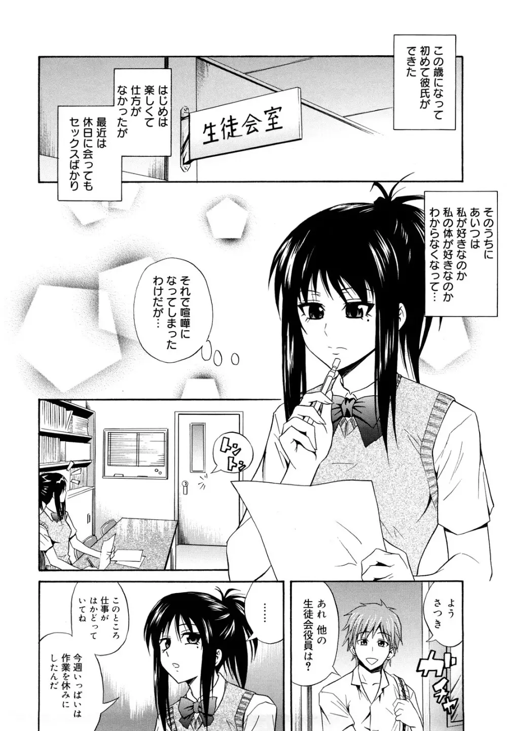 さよなら、おっぱい Page.60