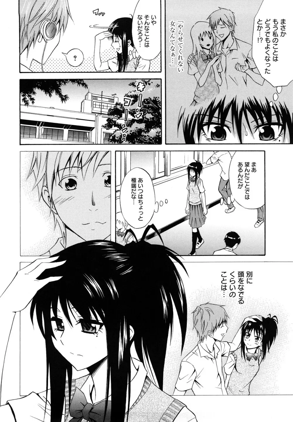 さよなら、おっぱい Page.62