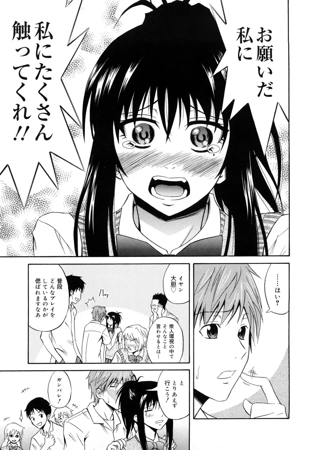 さよなら、おっぱい Page.65