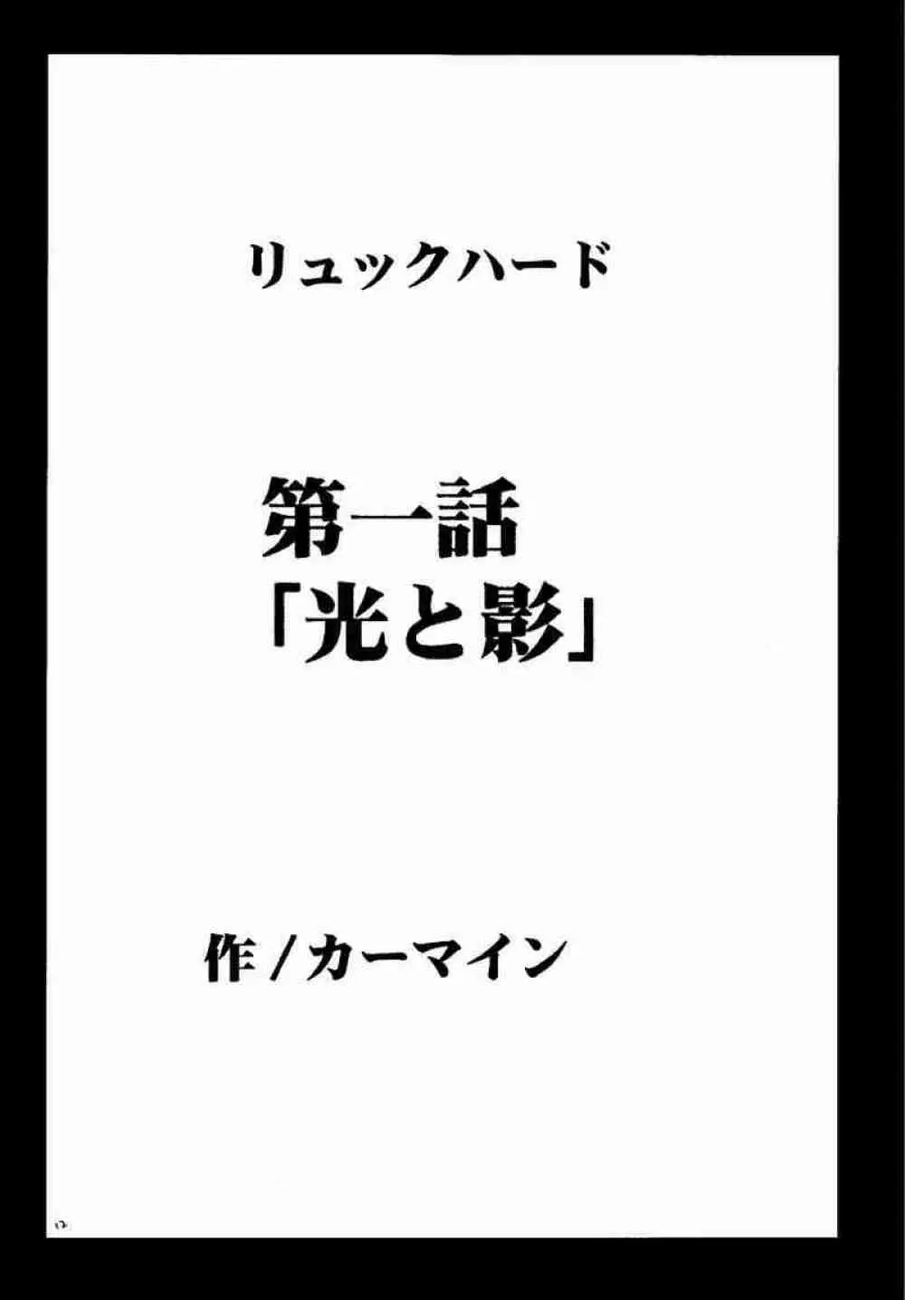 リュックハード Page.11