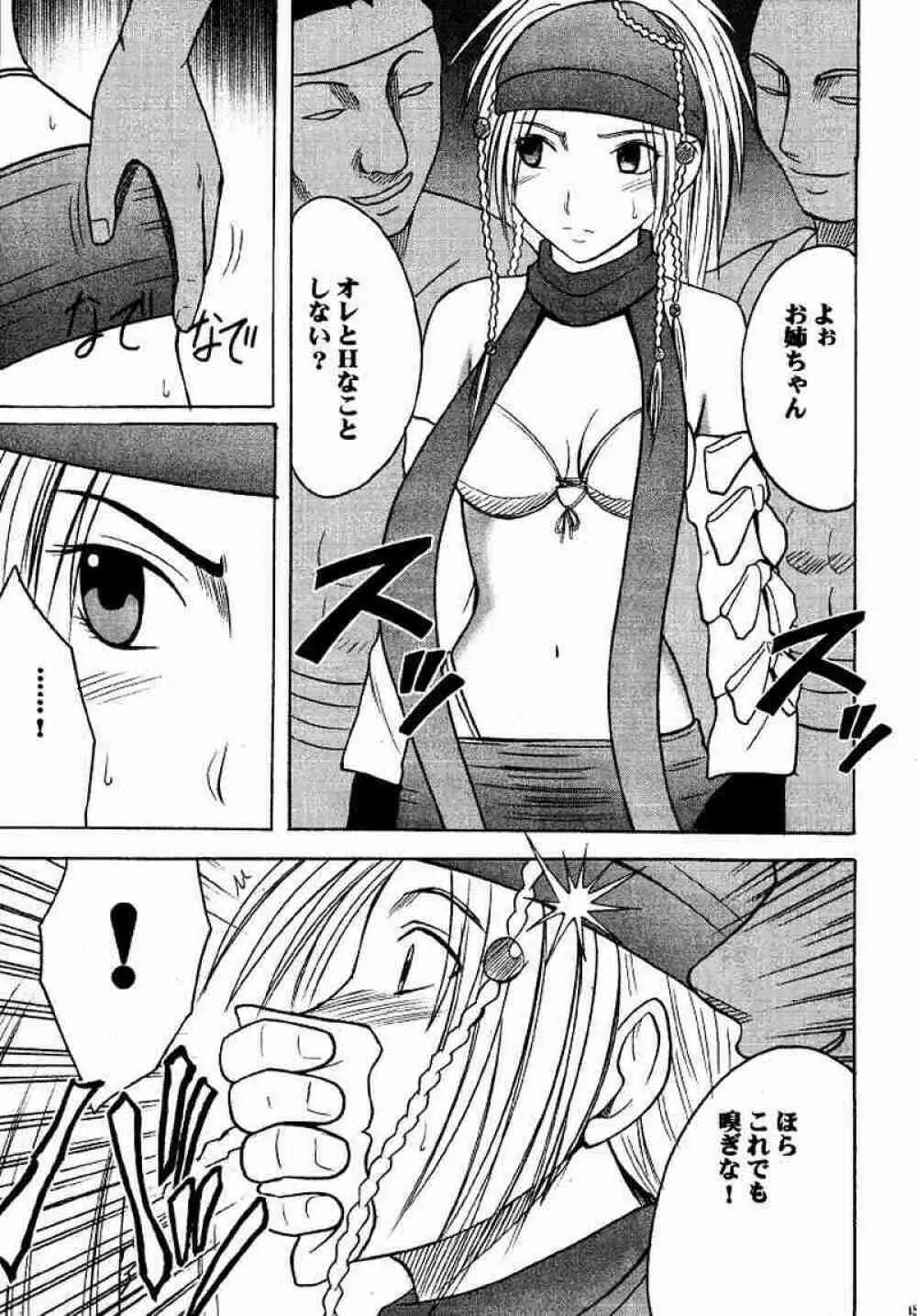 リュックハード Page.14