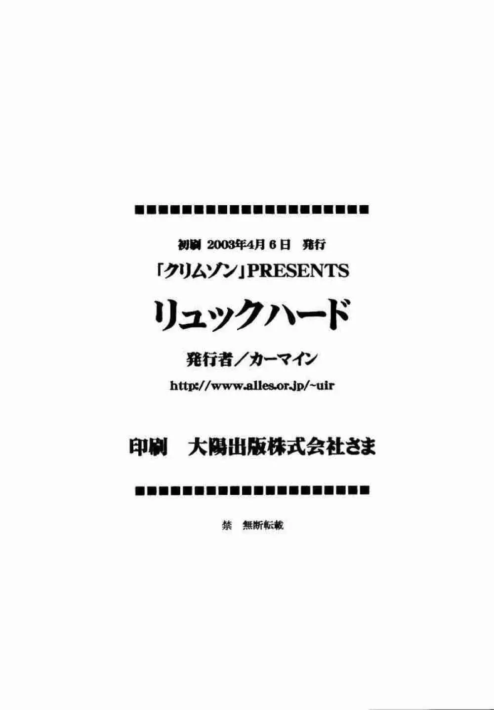 リュックハード Page.69