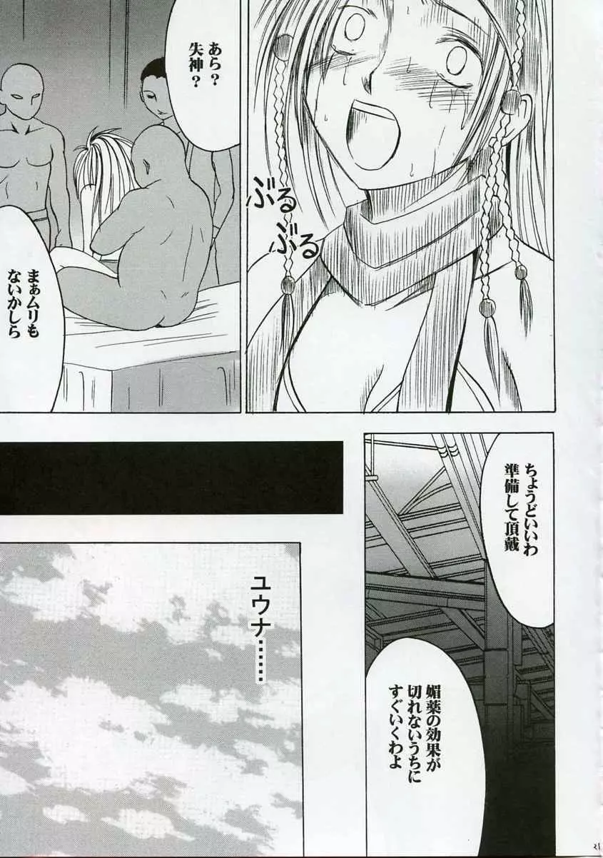 リュックハード2 Page.20