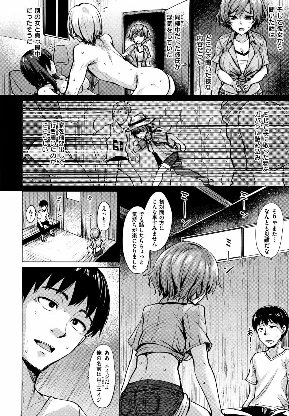 滴る女 + 4Pリーフレット Page.155