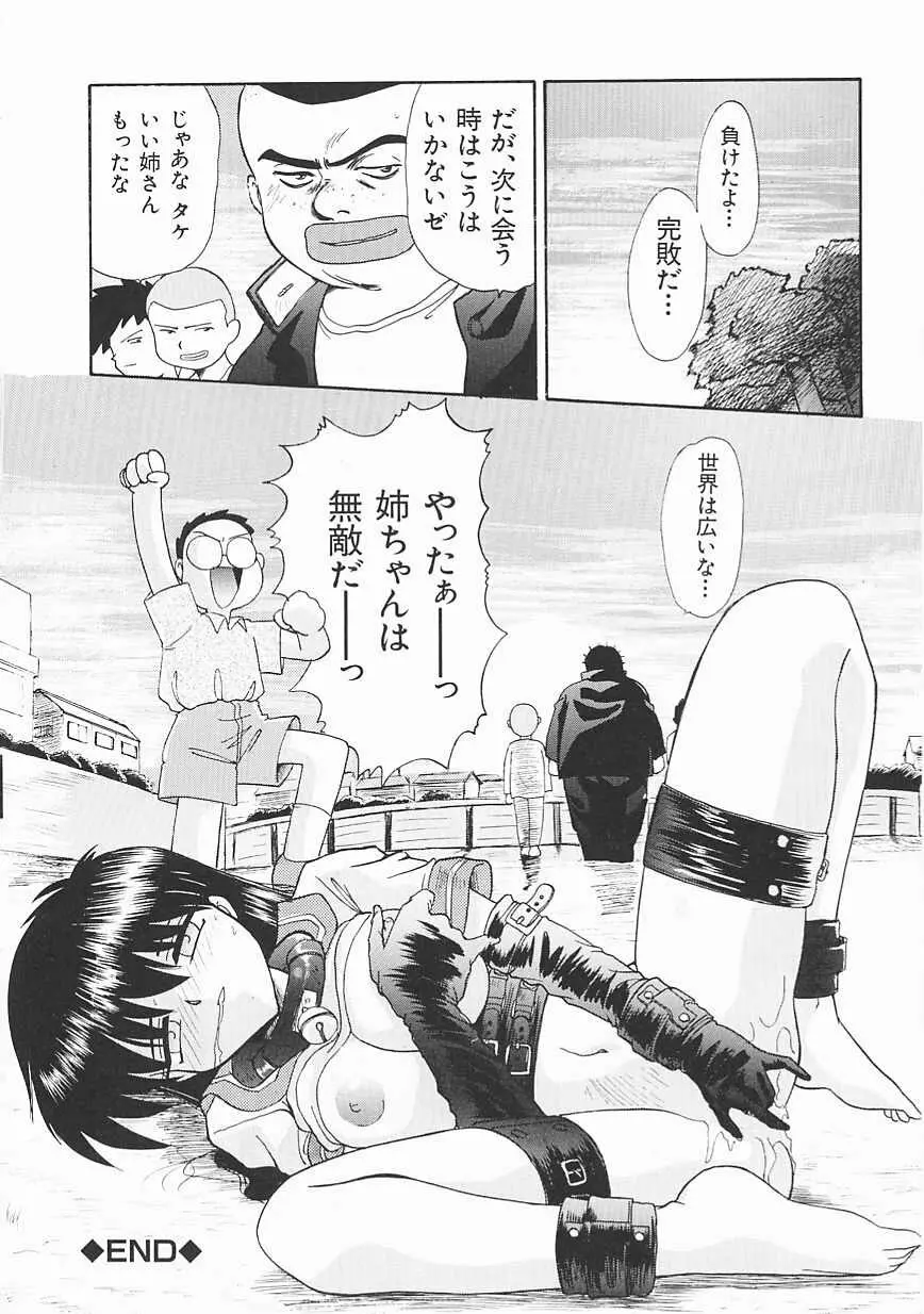 シャララ ~SHA-LA-LA~ Page.122