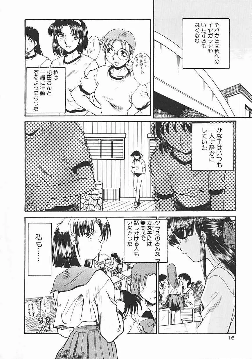 シャララ ~SHA-LA-LA~ Page.16