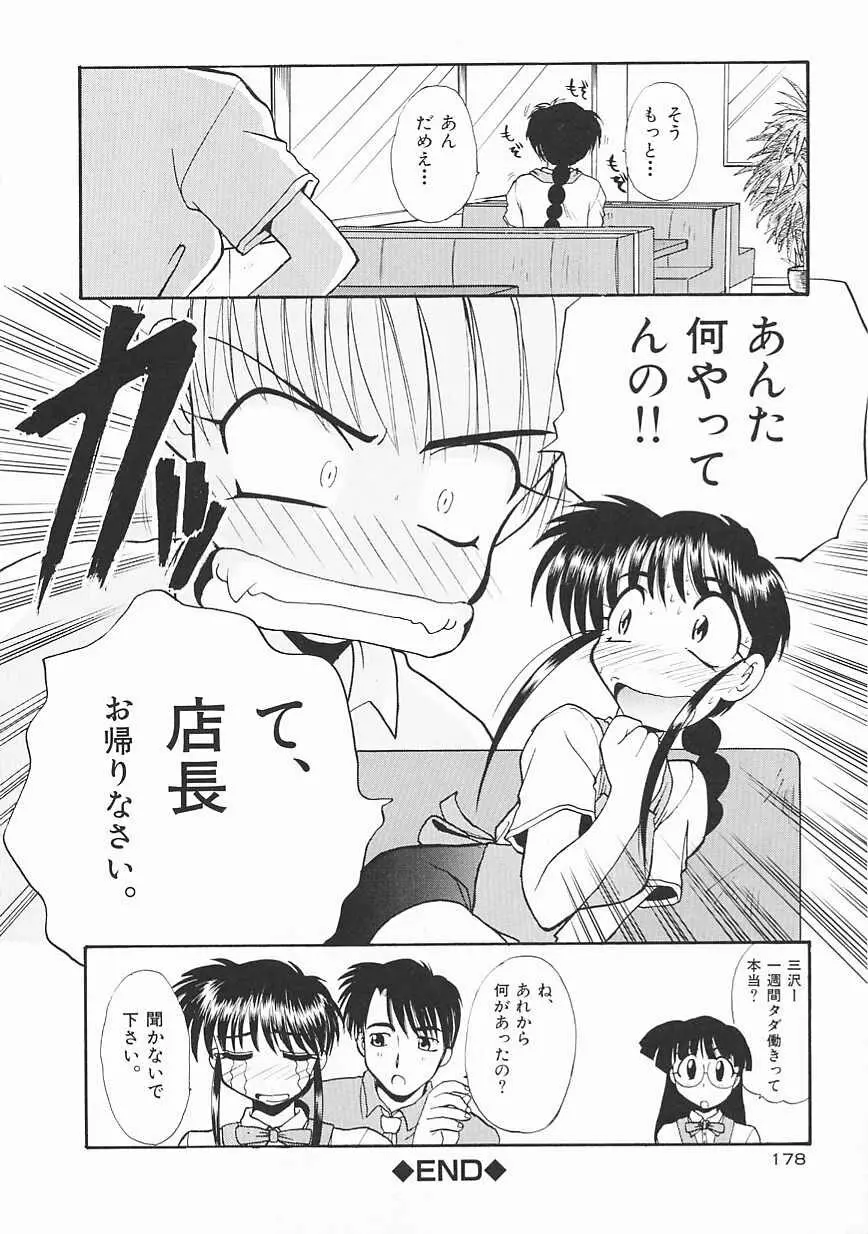 シャララ ~SHA-LA-LA~ Page.178