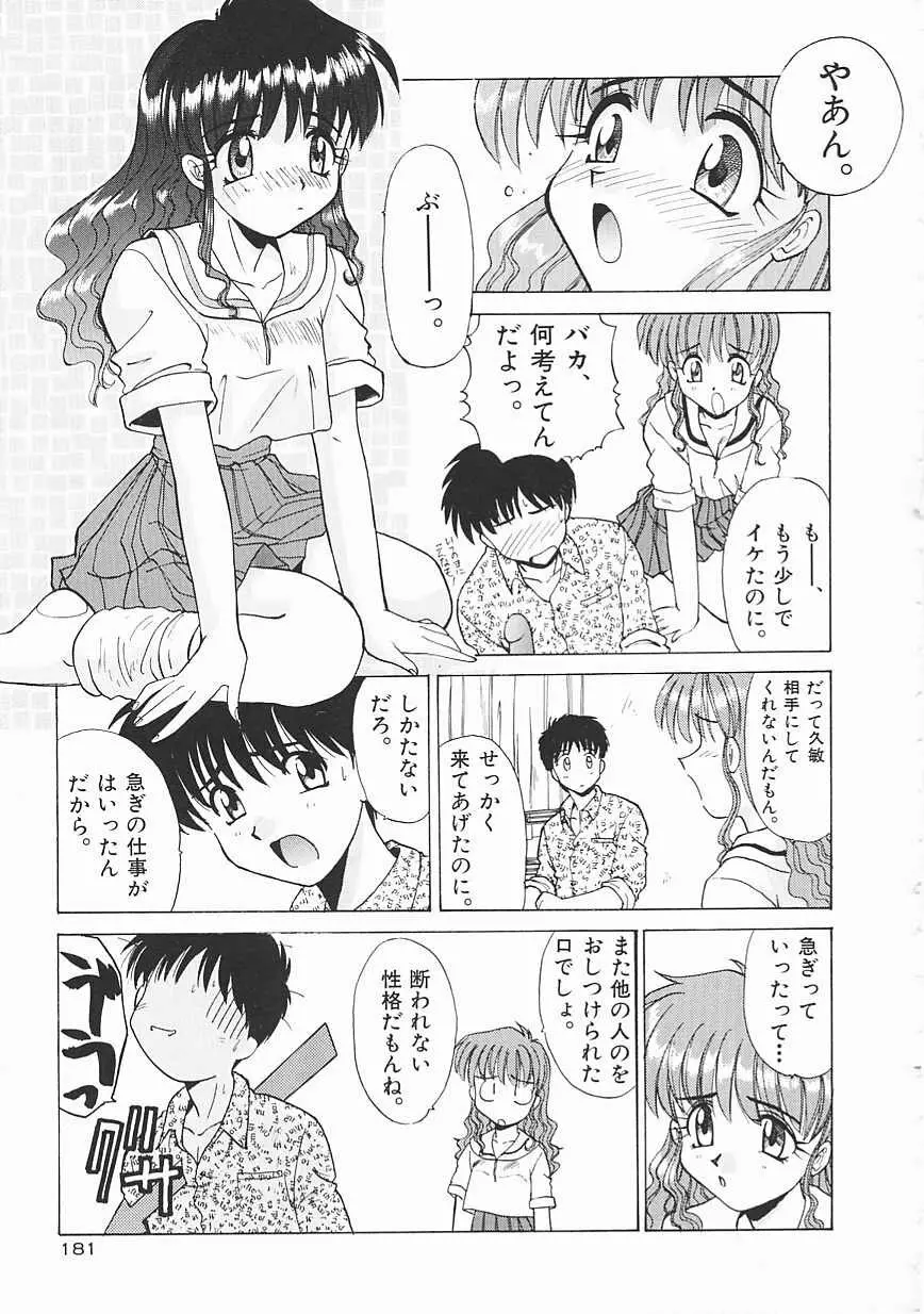 シャララ ~SHA-LA-LA~ Page.181