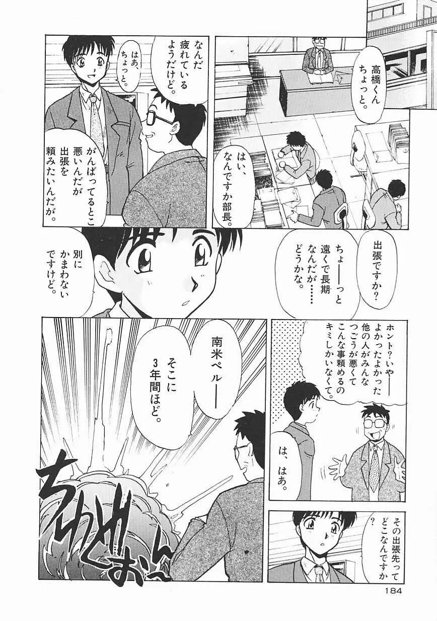 シャララ ~SHA-LA-LA~ Page.184