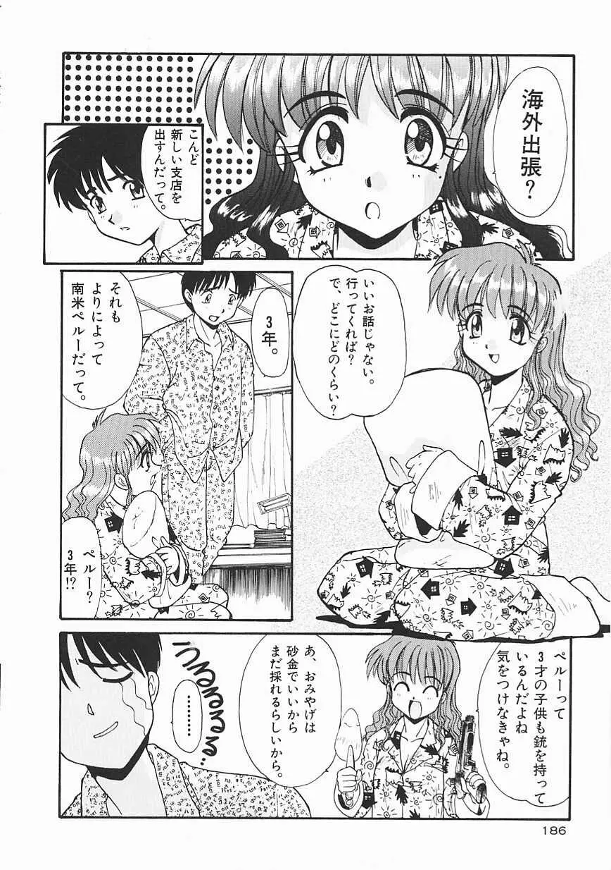 シャララ ~SHA-LA-LA~ Page.186