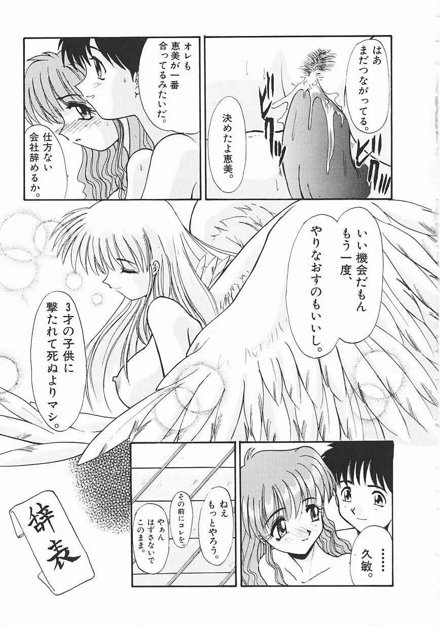 シャララ ~SHA-LA-LA~ Page.197