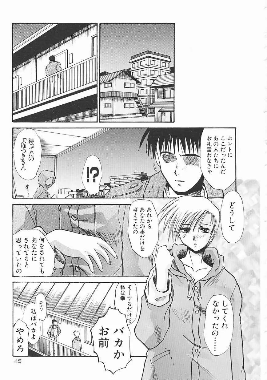 シャララ ~SHA-LA-LA~ Page.45