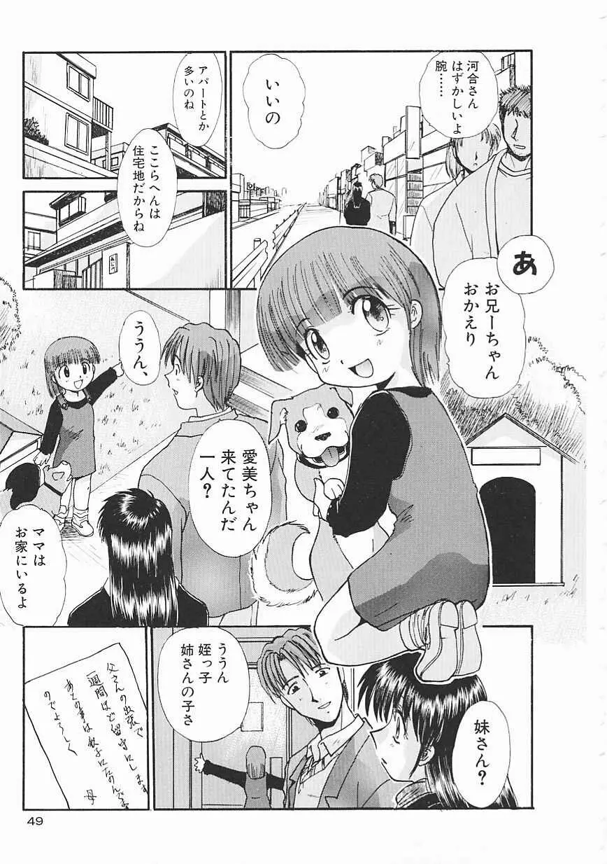 シャララ ~SHA-LA-LA~ Page.49