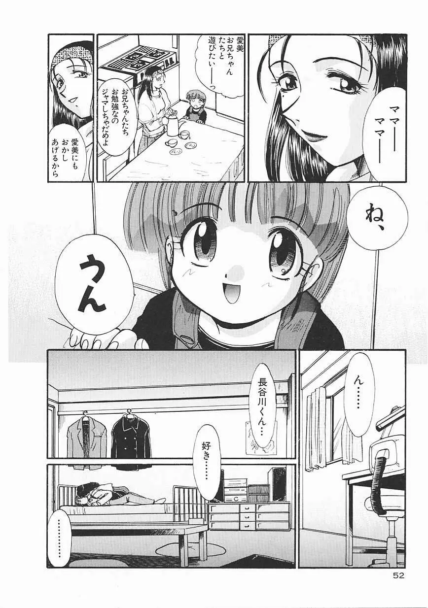 シャララ ~SHA-LA-LA~ Page.52