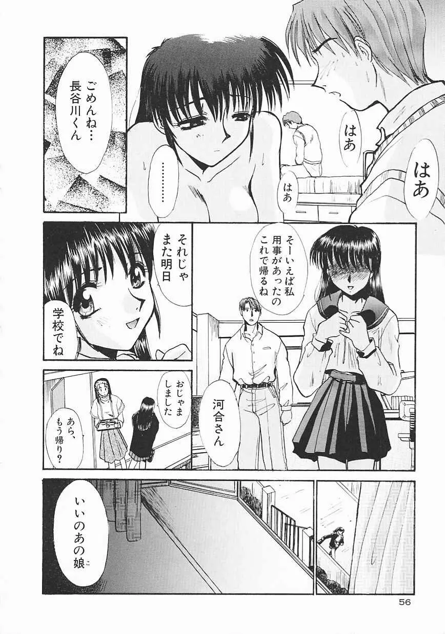 シャララ ~SHA-LA-LA~ Page.56