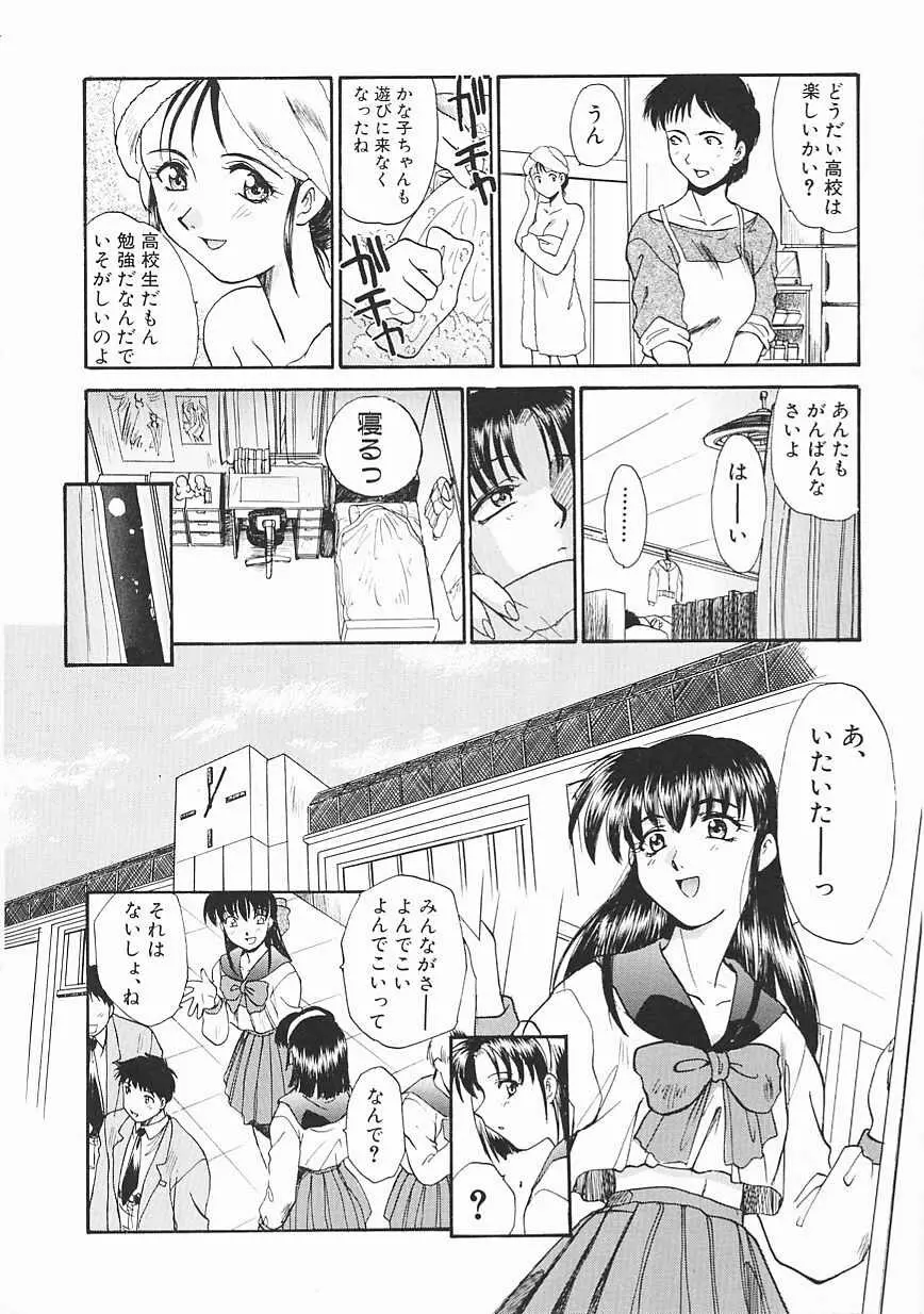 シャララ ~SHA-LA-LA~ Page.8