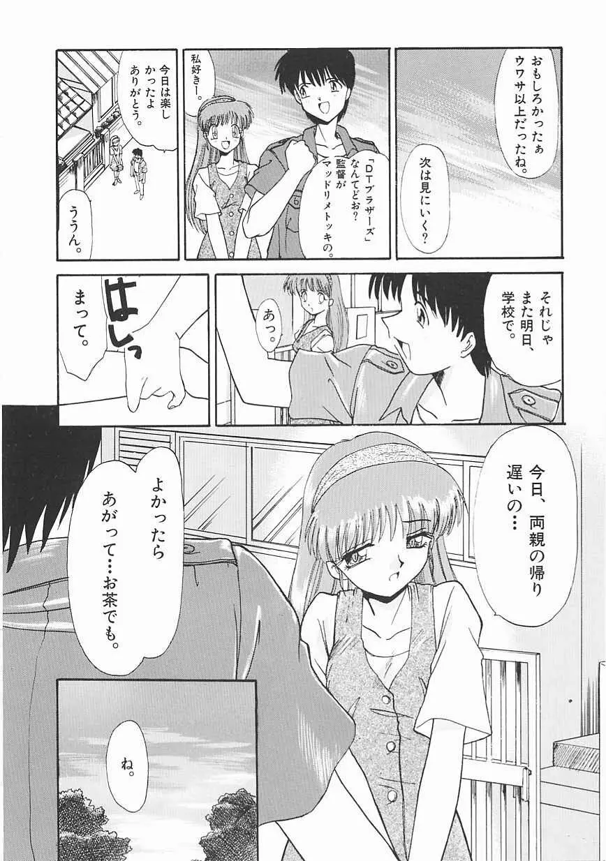 シャララ ~SHA-LA-LA~ Page.90