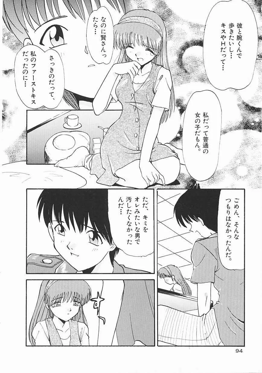 シャララ ~SHA-LA-LA~ Page.94