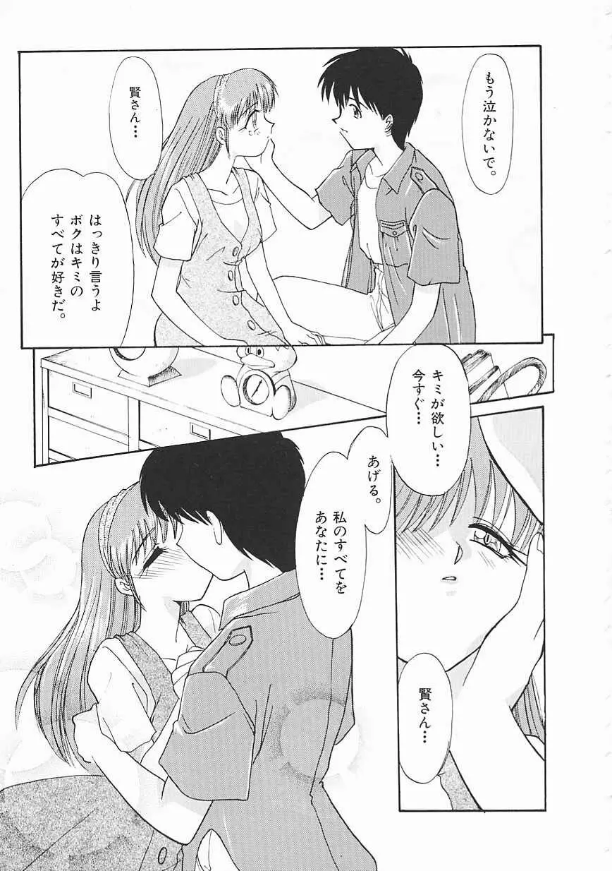 シャララ ~SHA-LA-LA~ Page.95