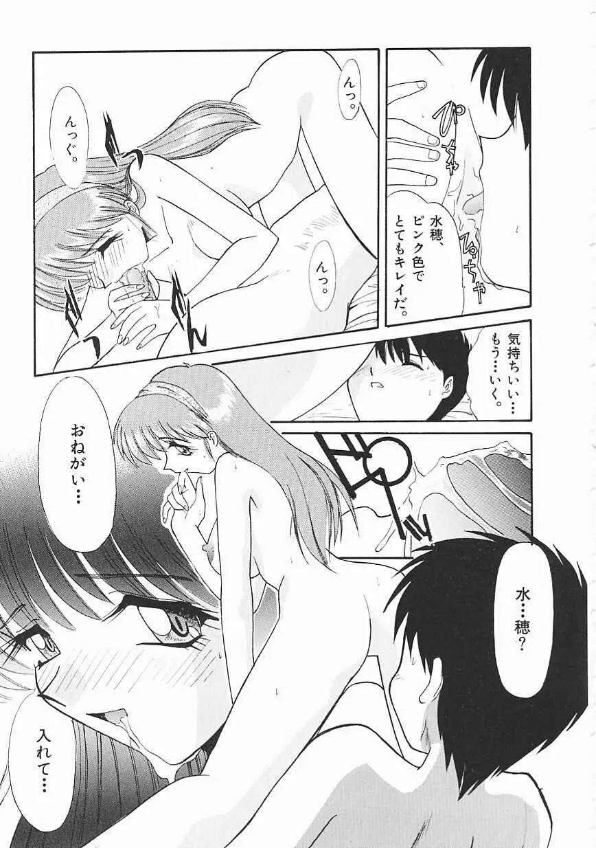 シャララ ~SHA-LA-LA~ Page.97