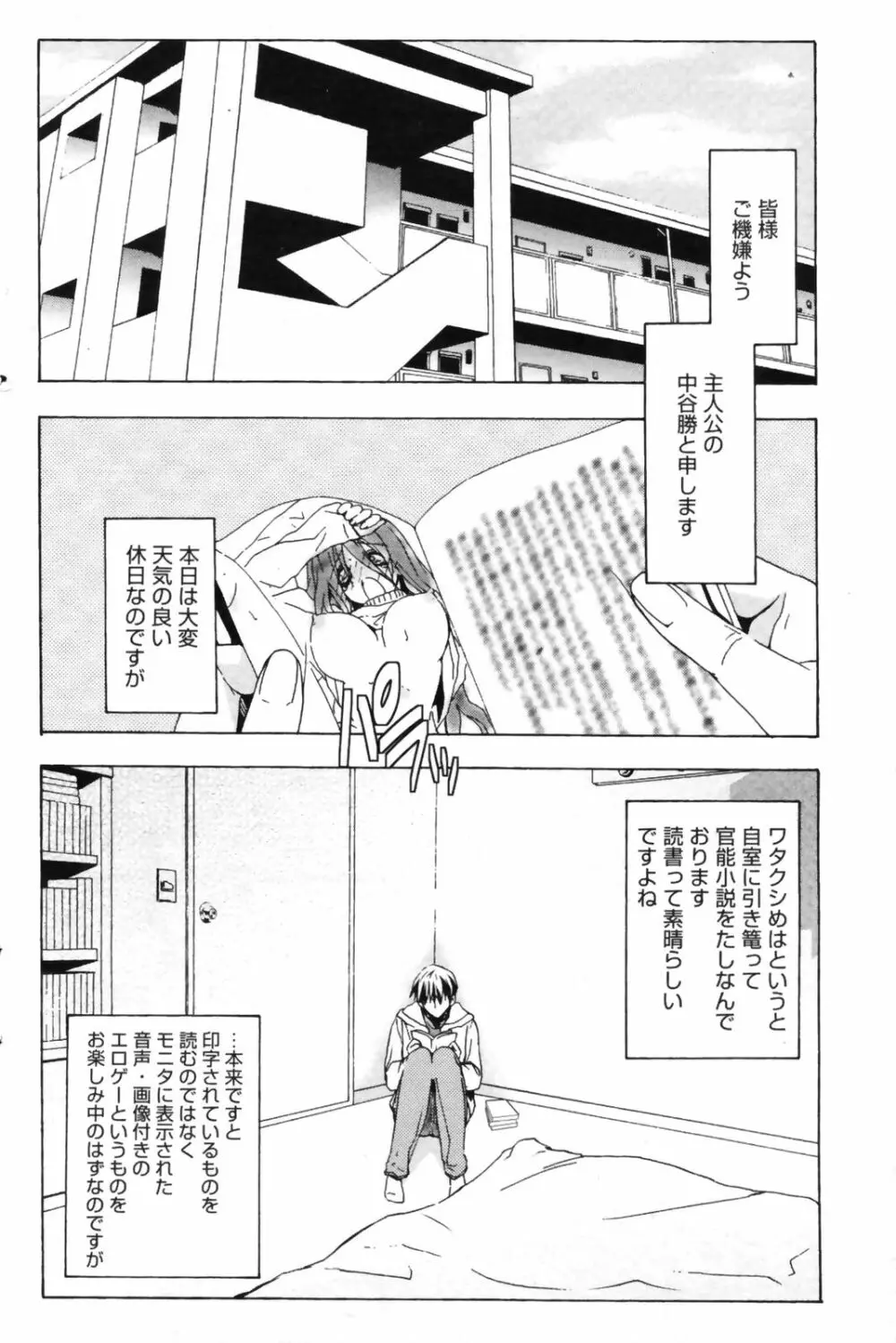 漫画ばんがいち 2009年9月号 Page.131