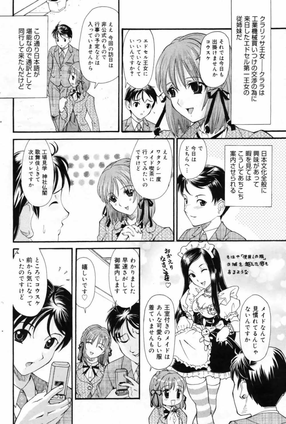 漫画ばんがいち 2009年9月号 Page.161