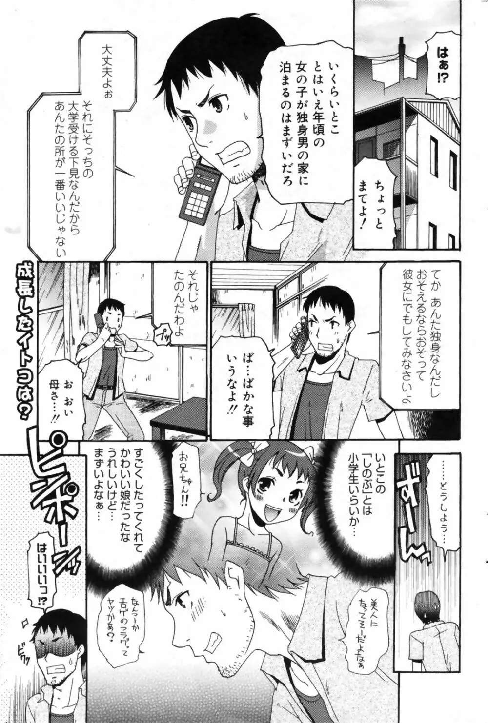 漫画ばんがいち 2009年9月号 Page.178