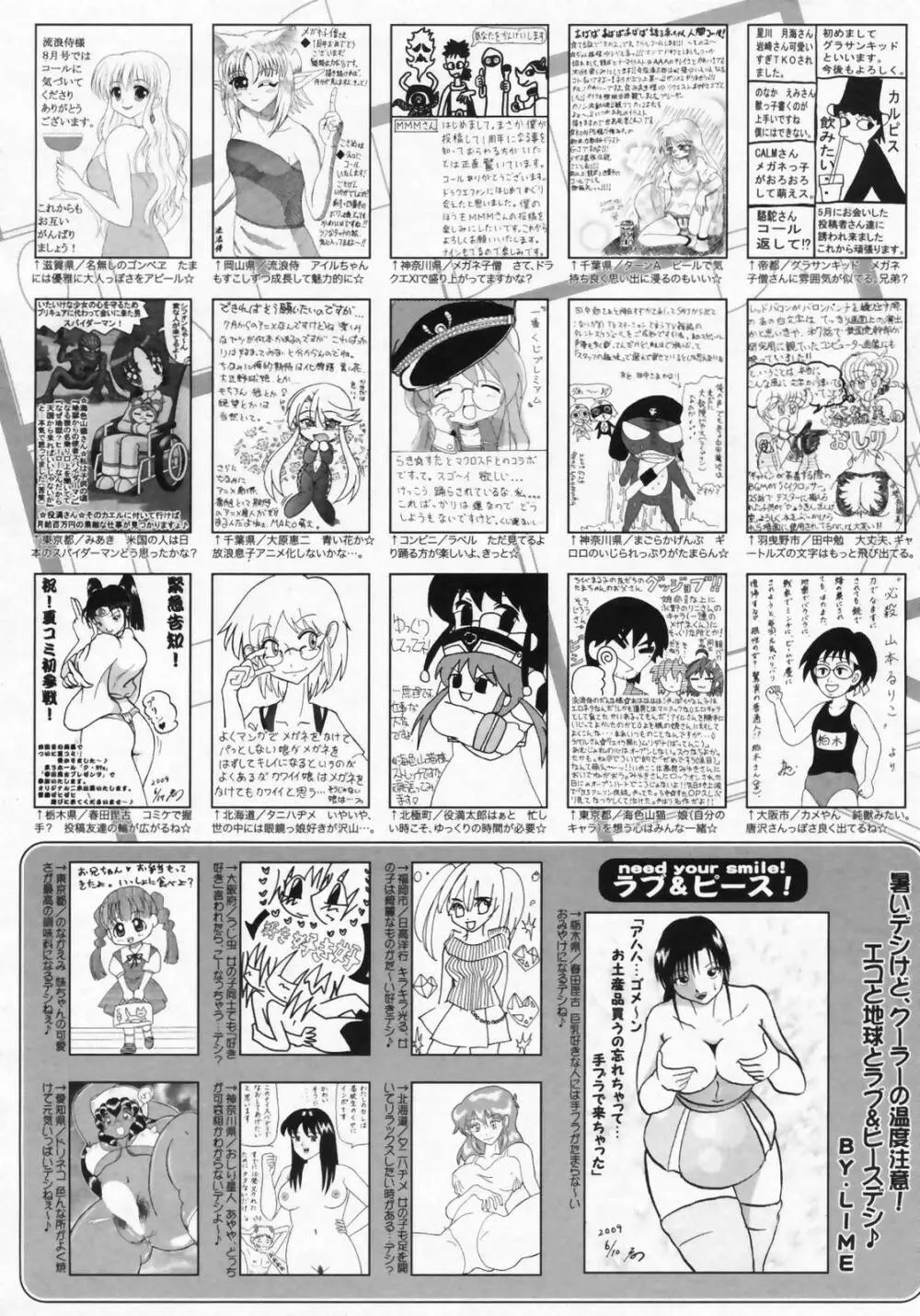 漫画ばんがいち 2009年9月号 Page.258