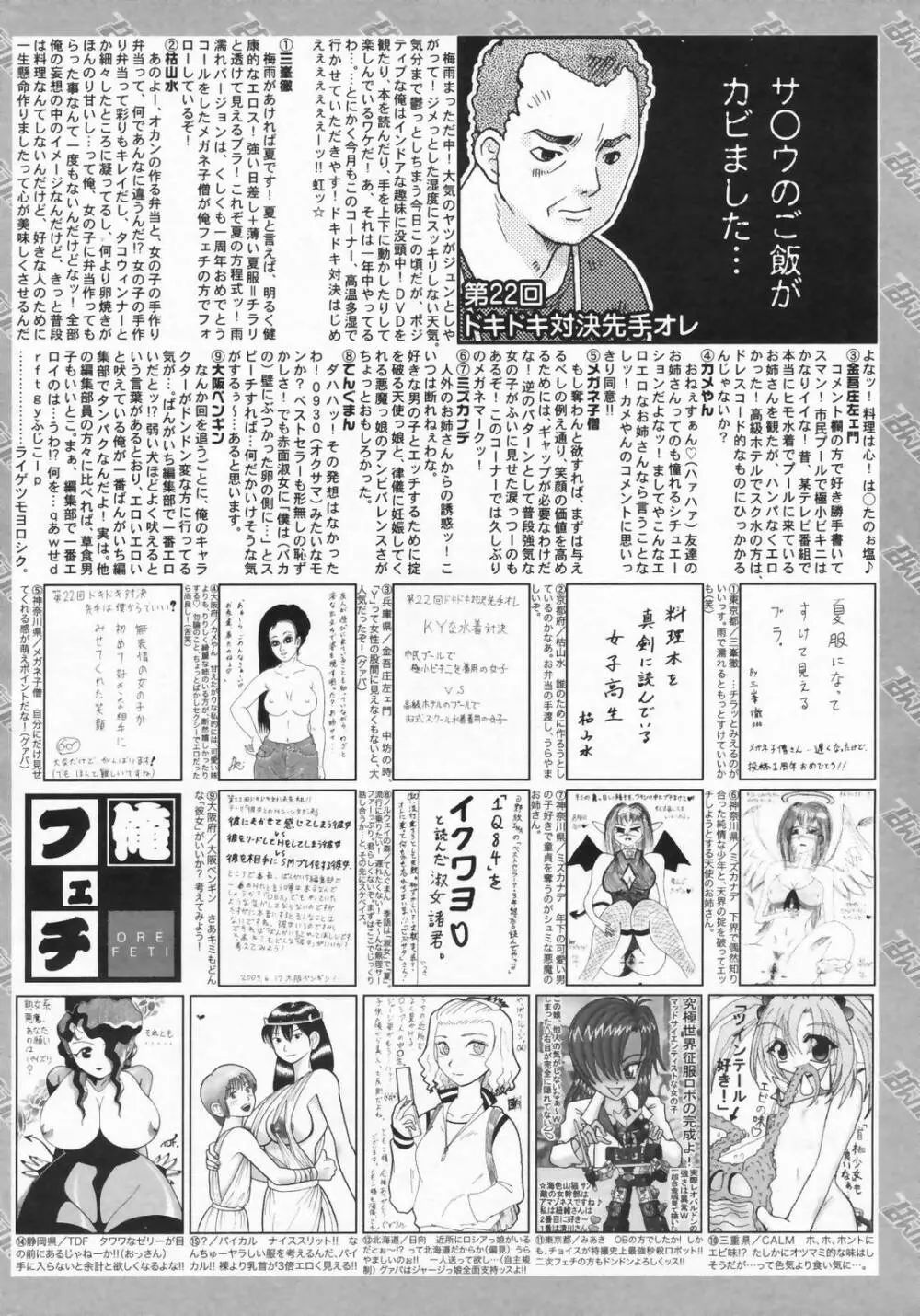 漫画ばんがいち 2009年9月号 Page.259