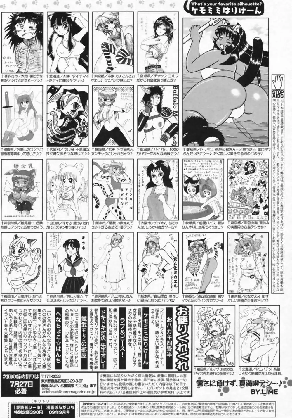 漫画ばんがいち 2009年9月号 Page.261