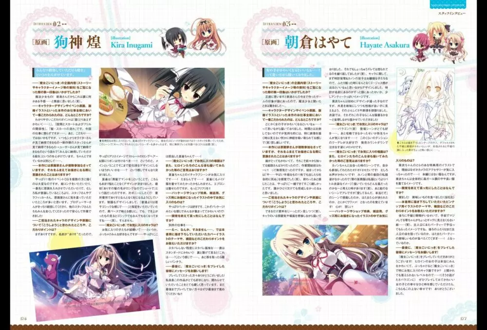 魔女こいにっき ビジュアルファンブック Page.90