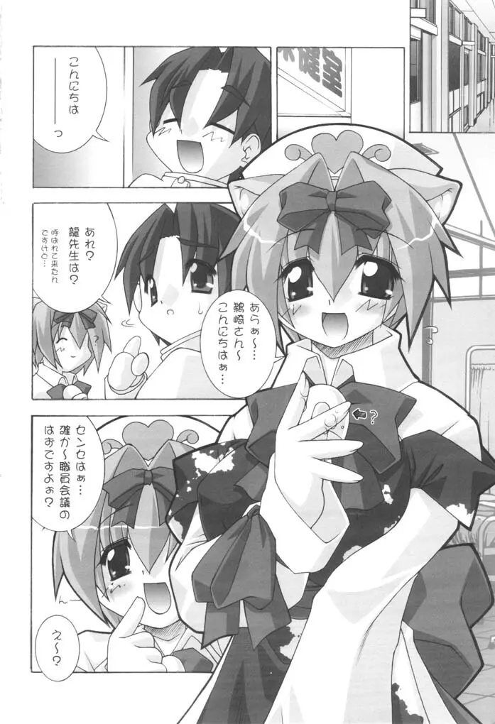 Kemono Gakuen Page.5