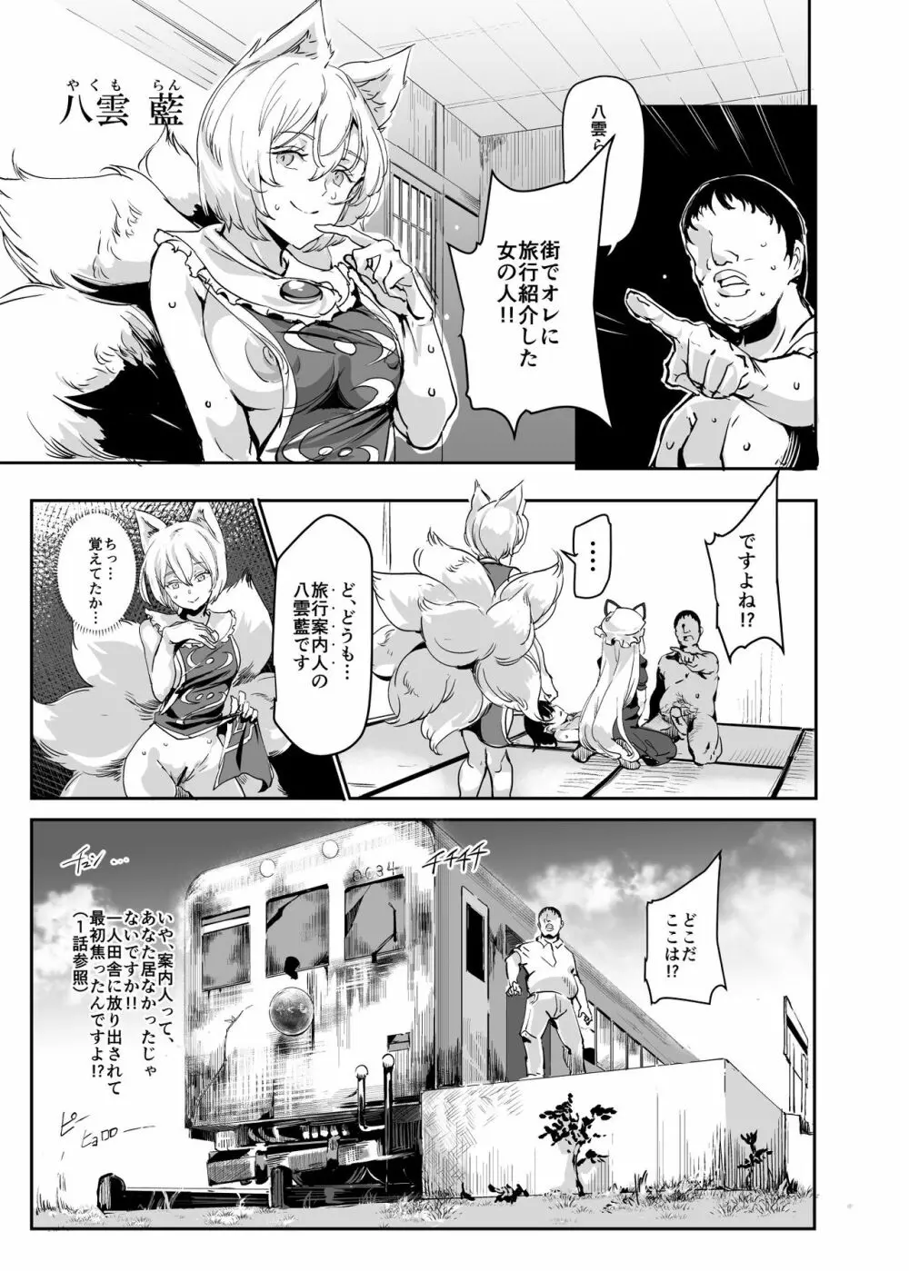 おいでませ!!自由風俗幻想郷2泊3日の旅 葉月 Page.13