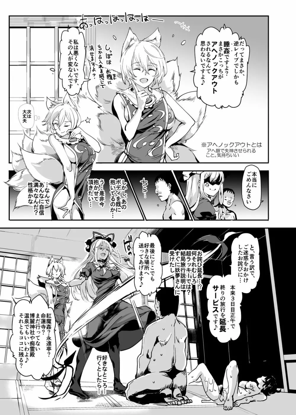 おいでませ!!自由風俗幻想郷2泊3日の旅 葉月 Page.25