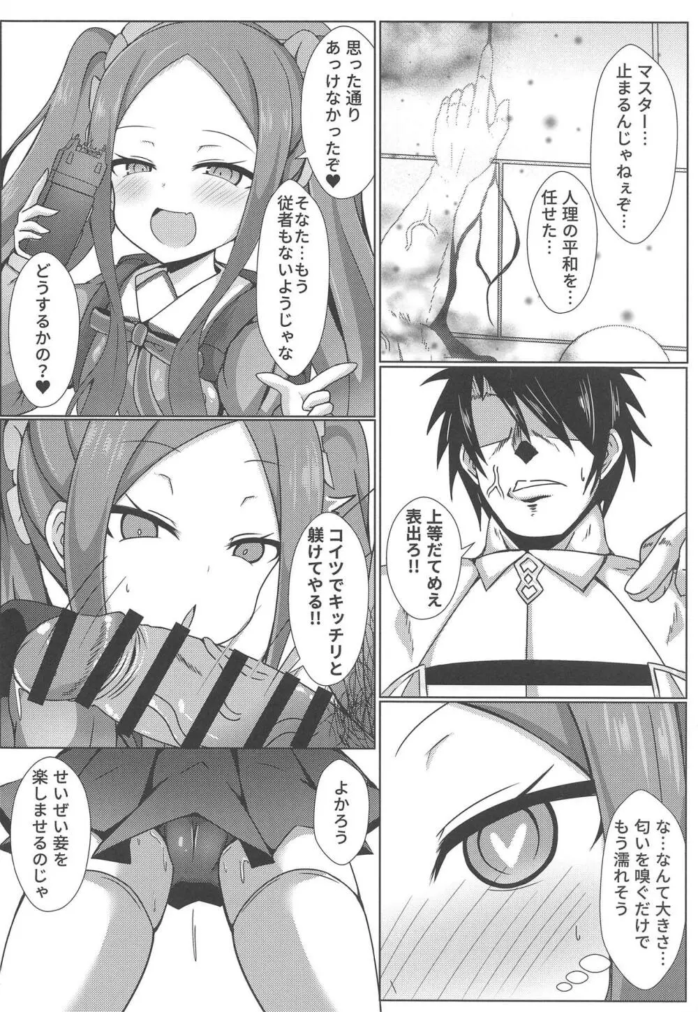 開封は武則天さんがいます Page.5