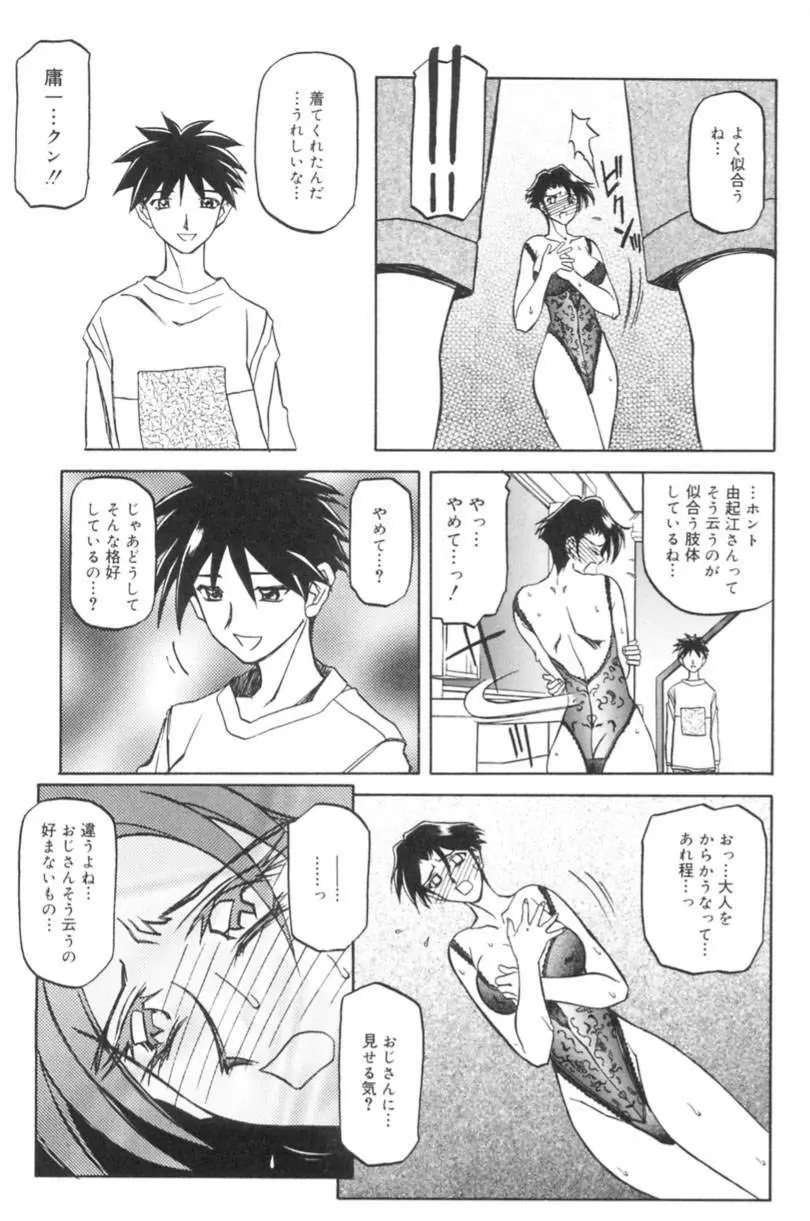 砂の鎖 1 Page.105