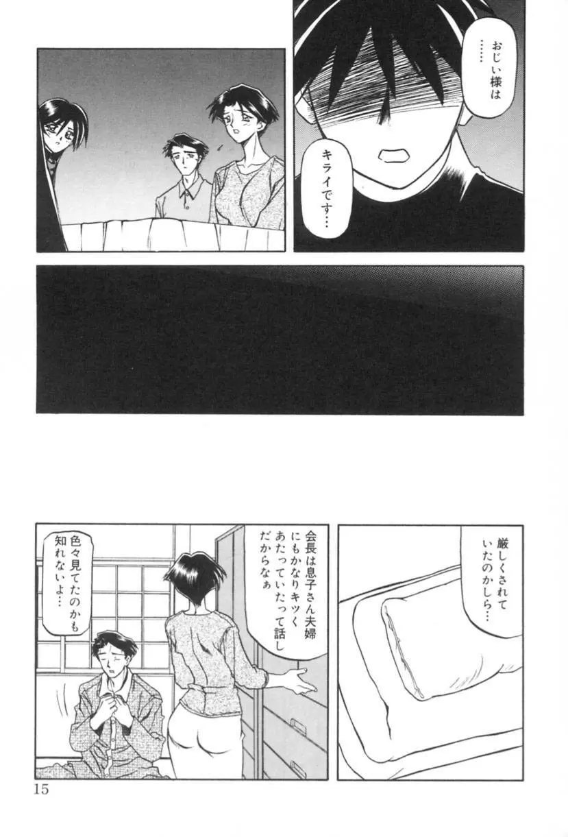 砂の鎖 1 Page.15