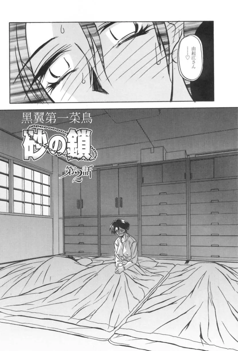 砂の鎖 1 Page.24