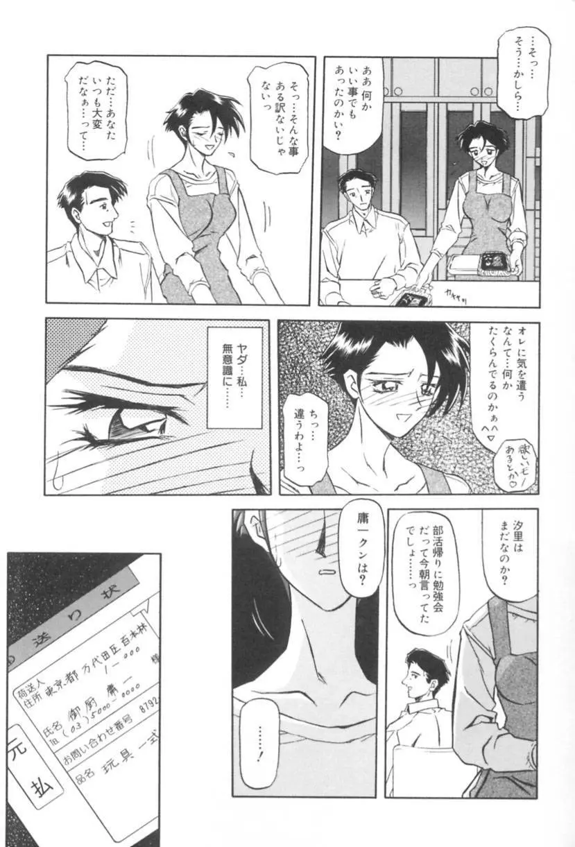 砂の鎖 1 Page.55