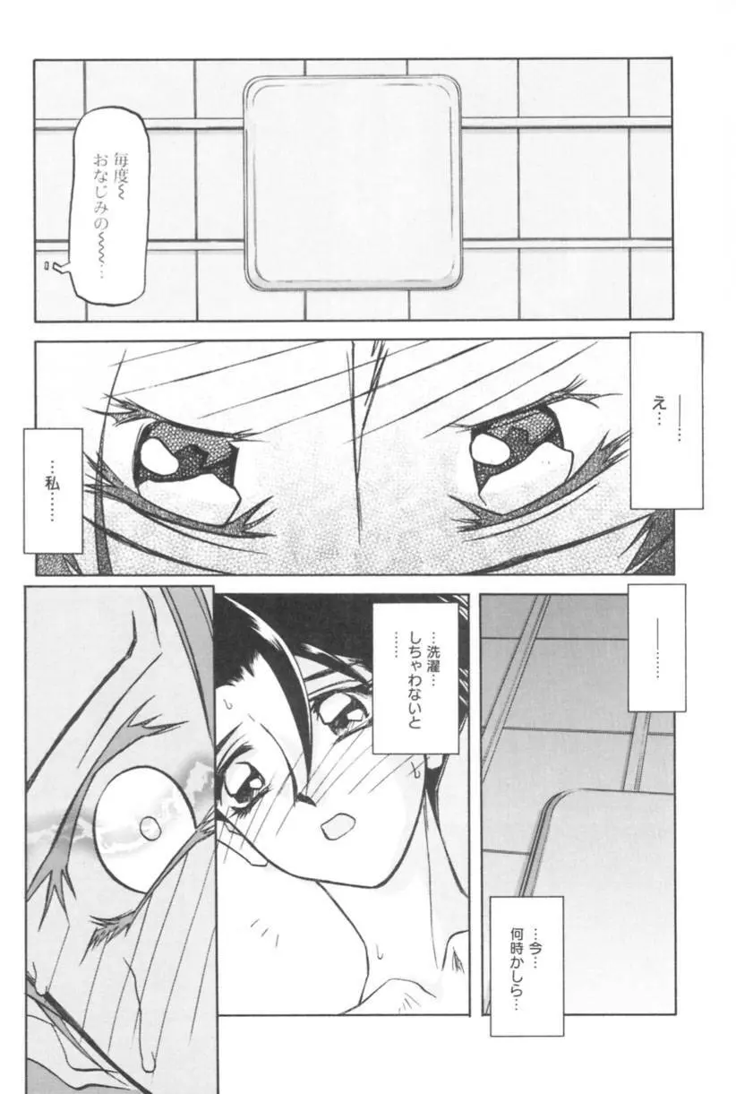 砂の鎖 1 Page.66