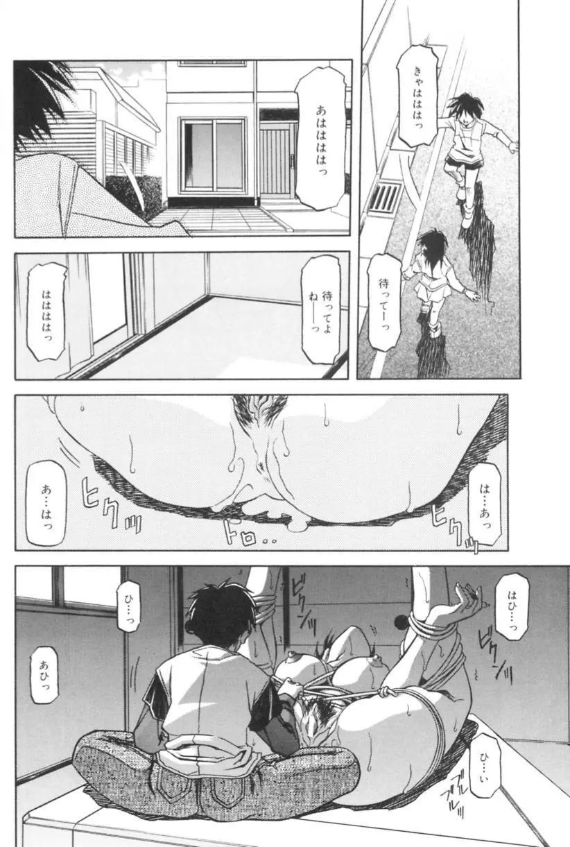 砂の鎖 1 Page.72