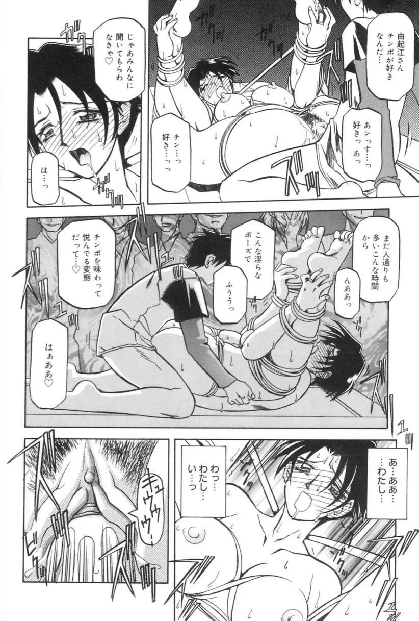 砂の鎖 1 Page.80