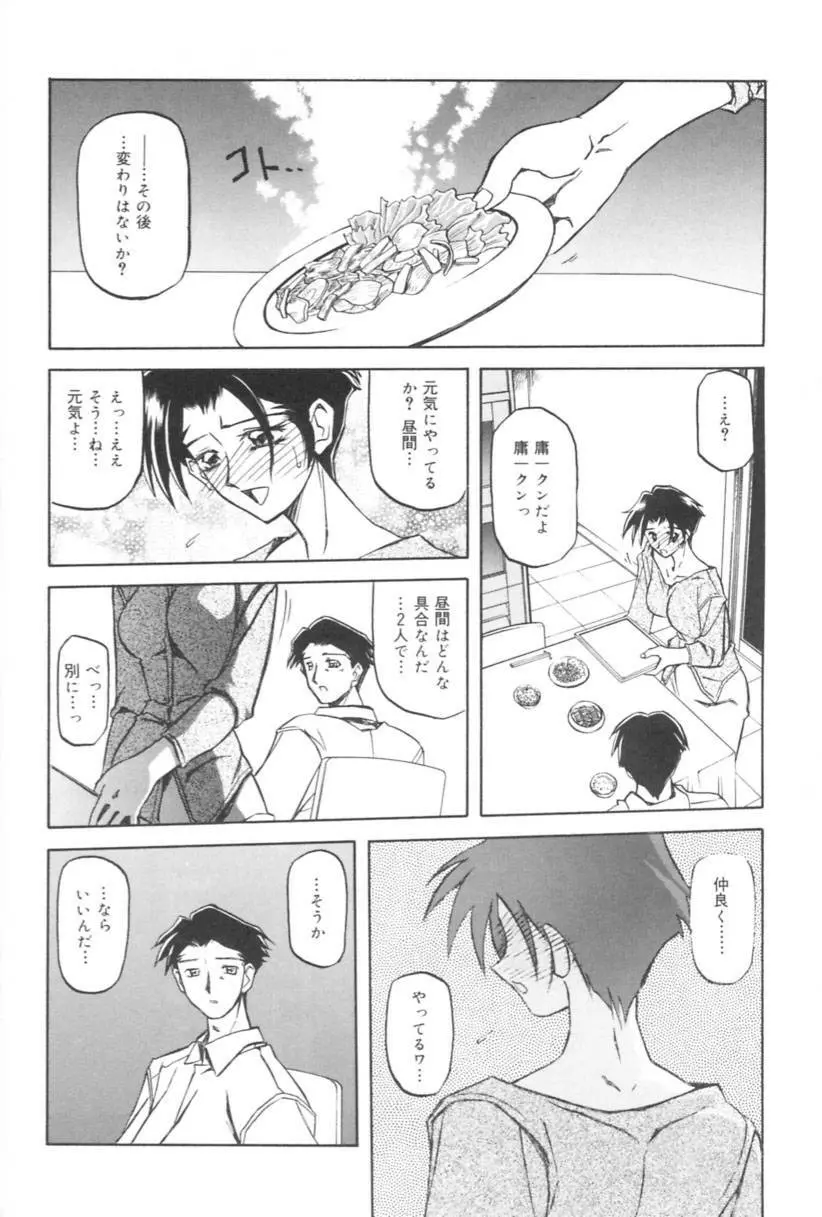 砂の鎖 1 Page.86