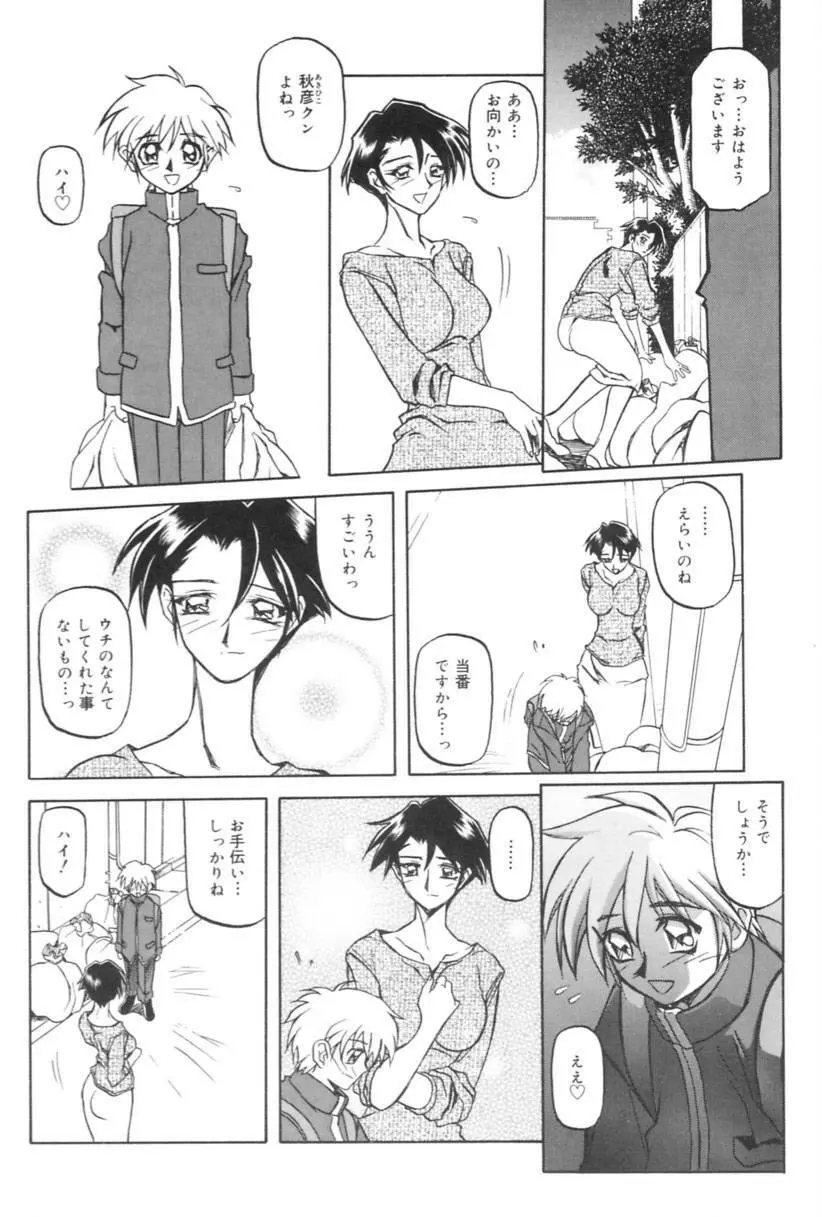 砂の鎖 1 Page.88