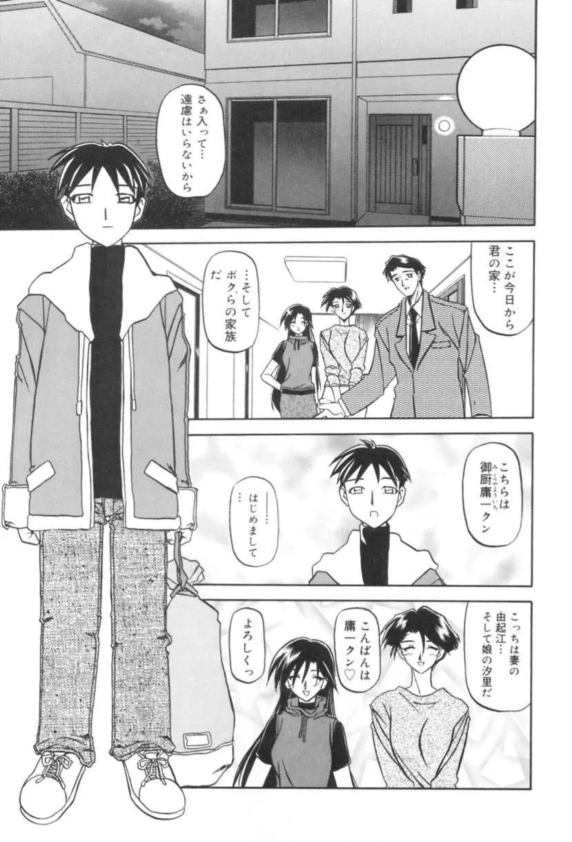 砂の鎖 1 Page.9