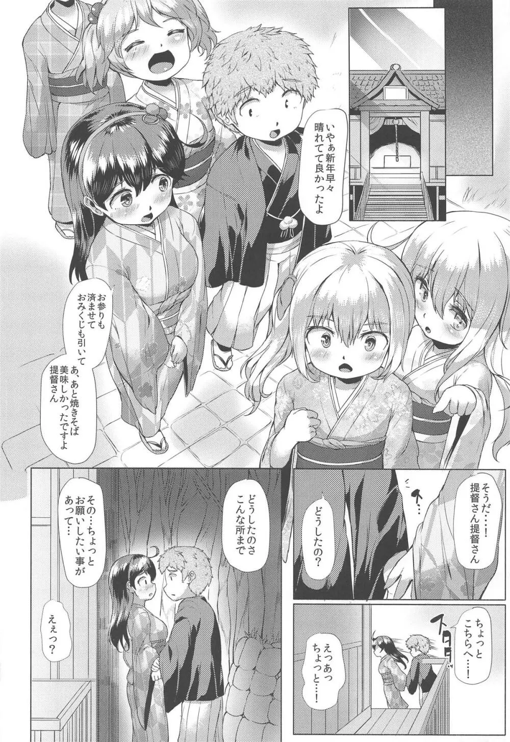 秘書艦潮これくしょん Page.101