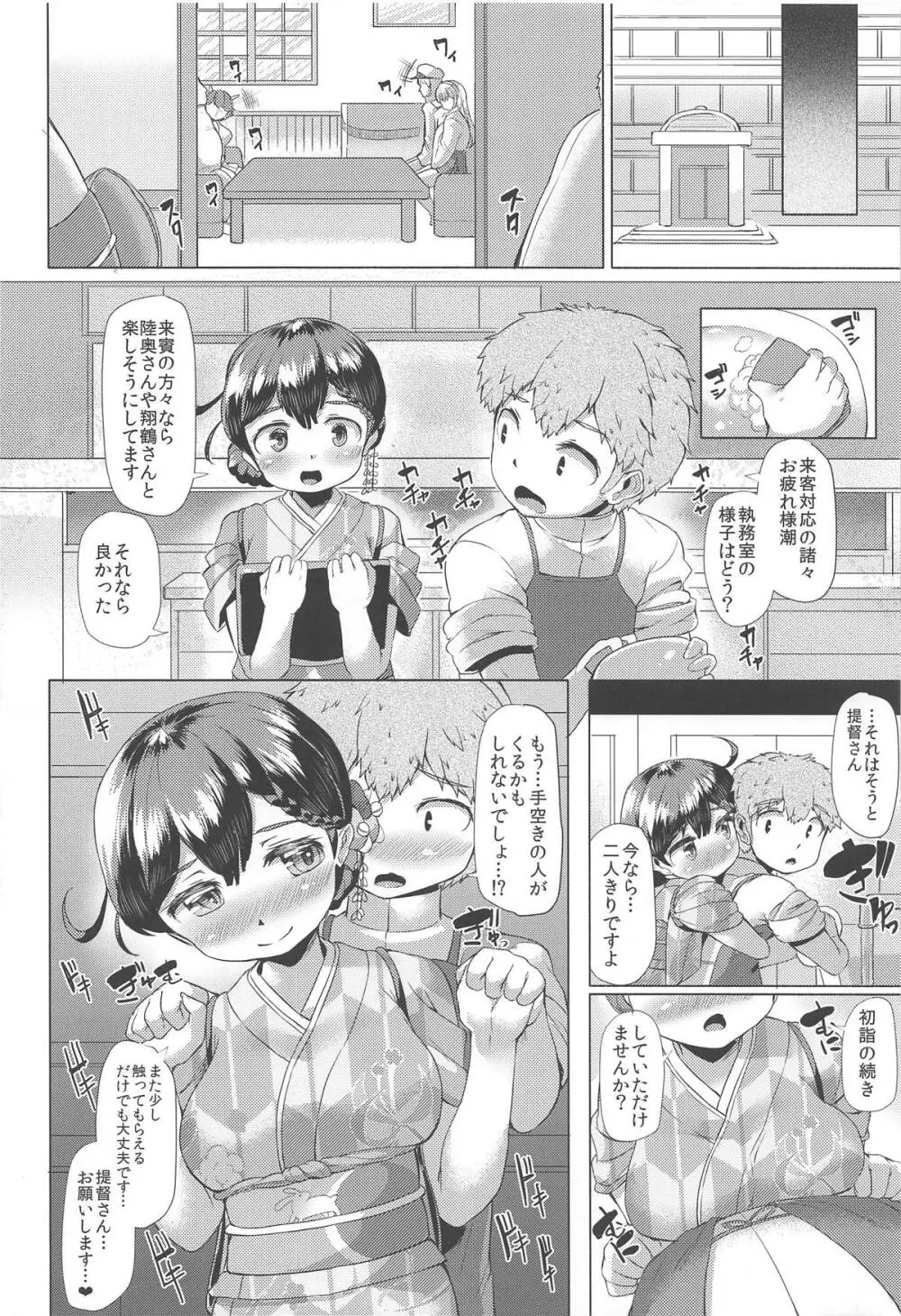 秘書艦潮これくしょん Page.103