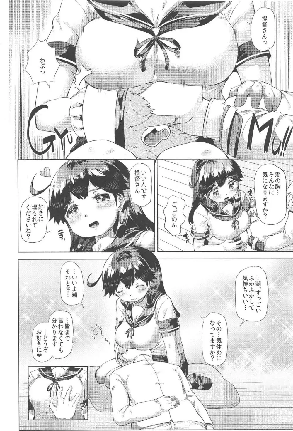 秘書艦潮これくしょん Page.117