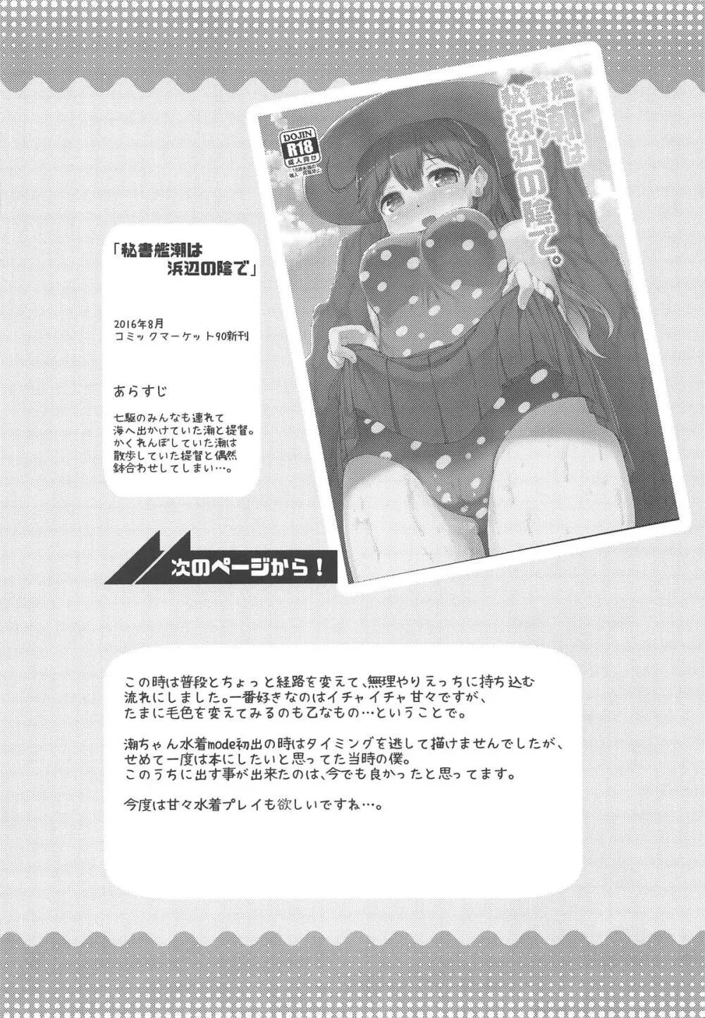 秘書艦潮これくしょん Page.131