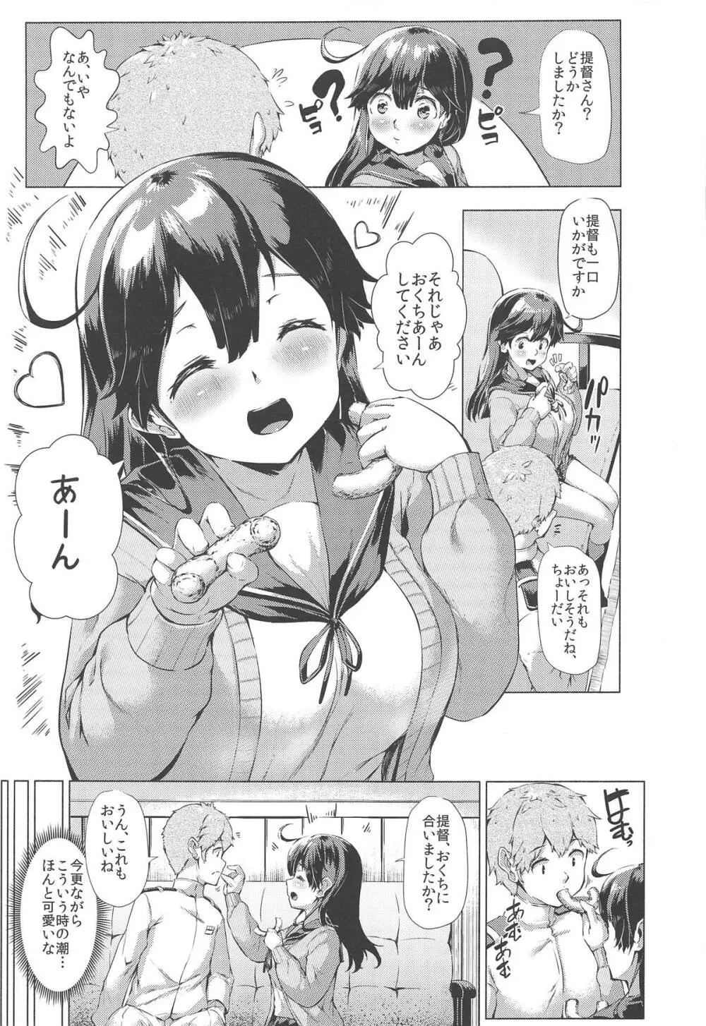 秘書艦潮これくしょん Page.154